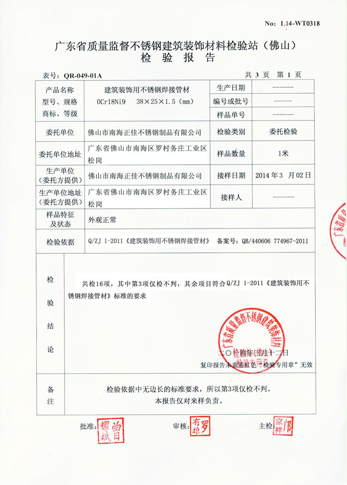 正佳LEDONG.COM-乐动(中国)检测报告