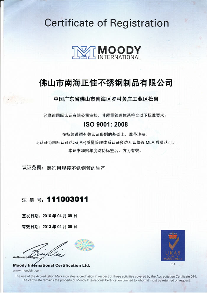 正佳LEDONG.COM-乐动(中国)中文ISO9001