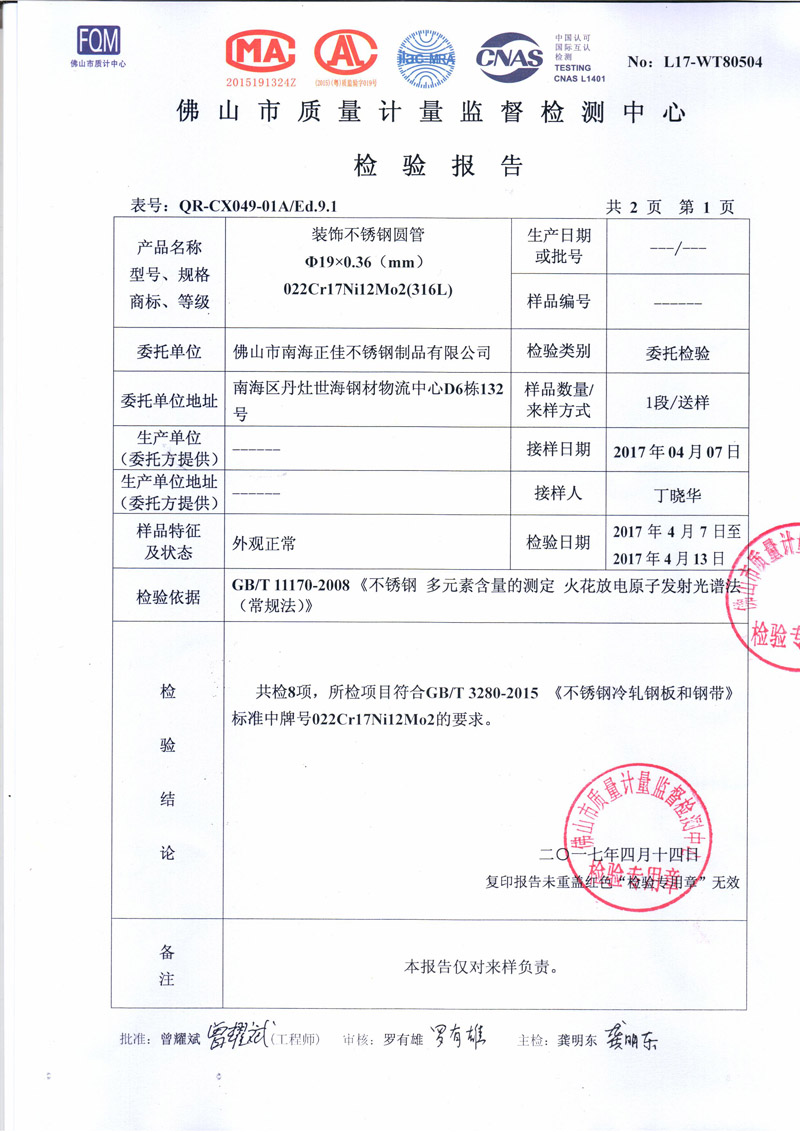 正佳LEDONG.COM-乐动(中国)检测报告