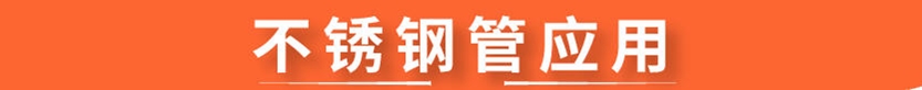 304LEDONG.COM-乐动(中国)圆管54x1.5