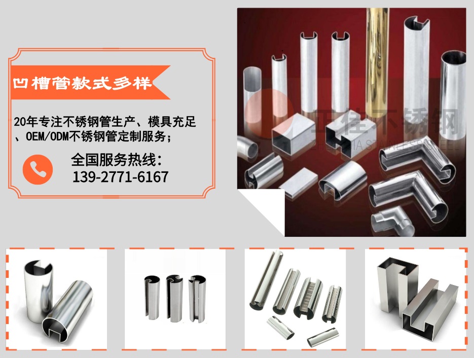 正佳LEDONG.COM-乐动(中国)凹槽管款式多
