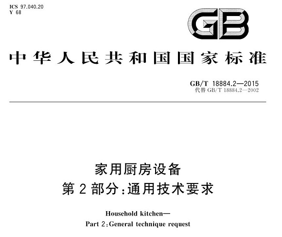 LEDONG.COM-乐动(中国)制品管标准——厨房设备配件