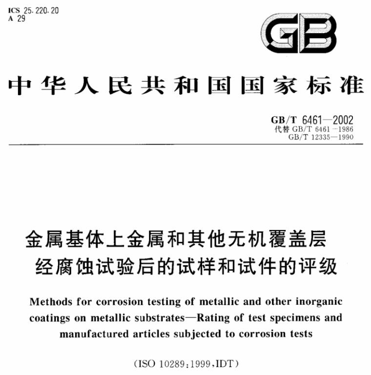 LEDONG.COM-乐动(中国)制品管质量检验标准