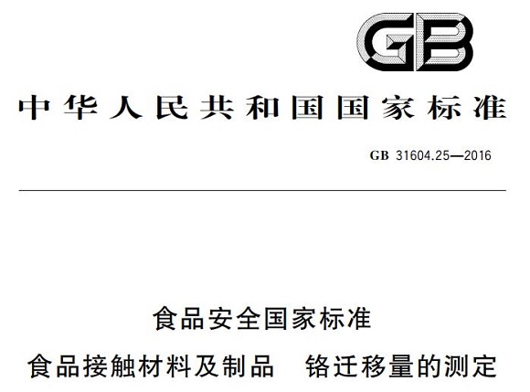 LEDONG.COM-乐动(中国)制品管标准——铬迁移量的测定