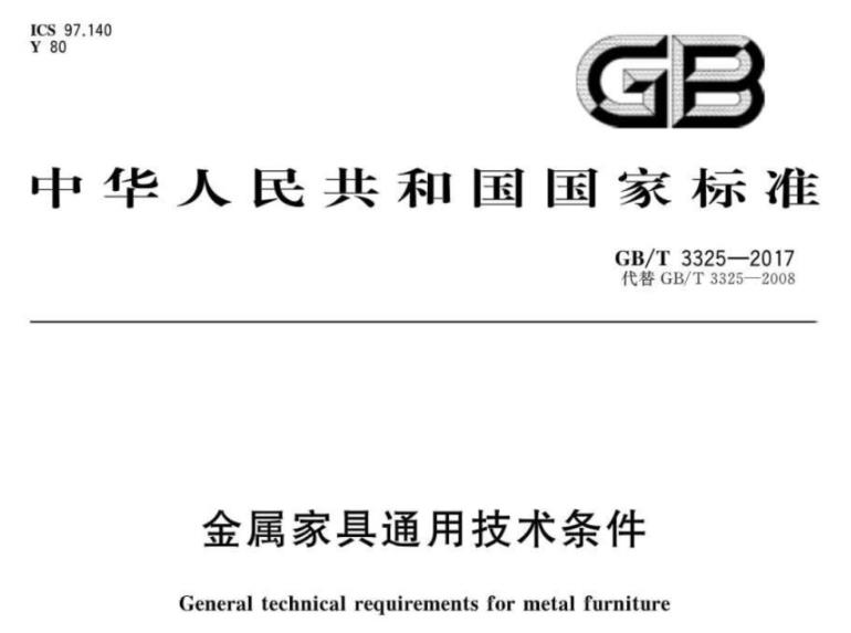 LEDONG.COM-乐动(中国)制品管标准——家具