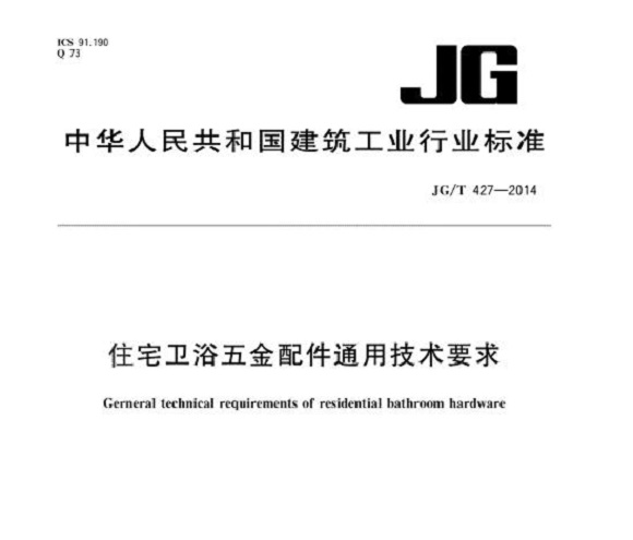 LEDONG.COM-乐动(中国)制品管标准——卫浴洁具