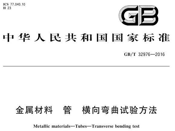 LEDONG.COM-乐动(中国)制品管弯曲试验标准