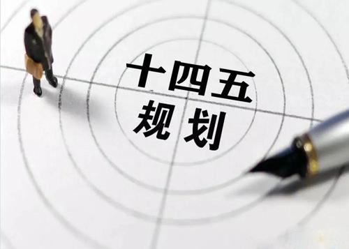 “十四五”规划落地在即，给LEDONG.COM-乐动(中国)花纹管发展带来新机遇