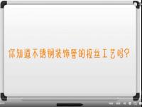 【视频】LEDONG.COM-乐动(中国)拉丝工艺讲解