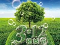 义务植树,放下木材,提倡LEDONG.COM-乐动(中国)装饰管!